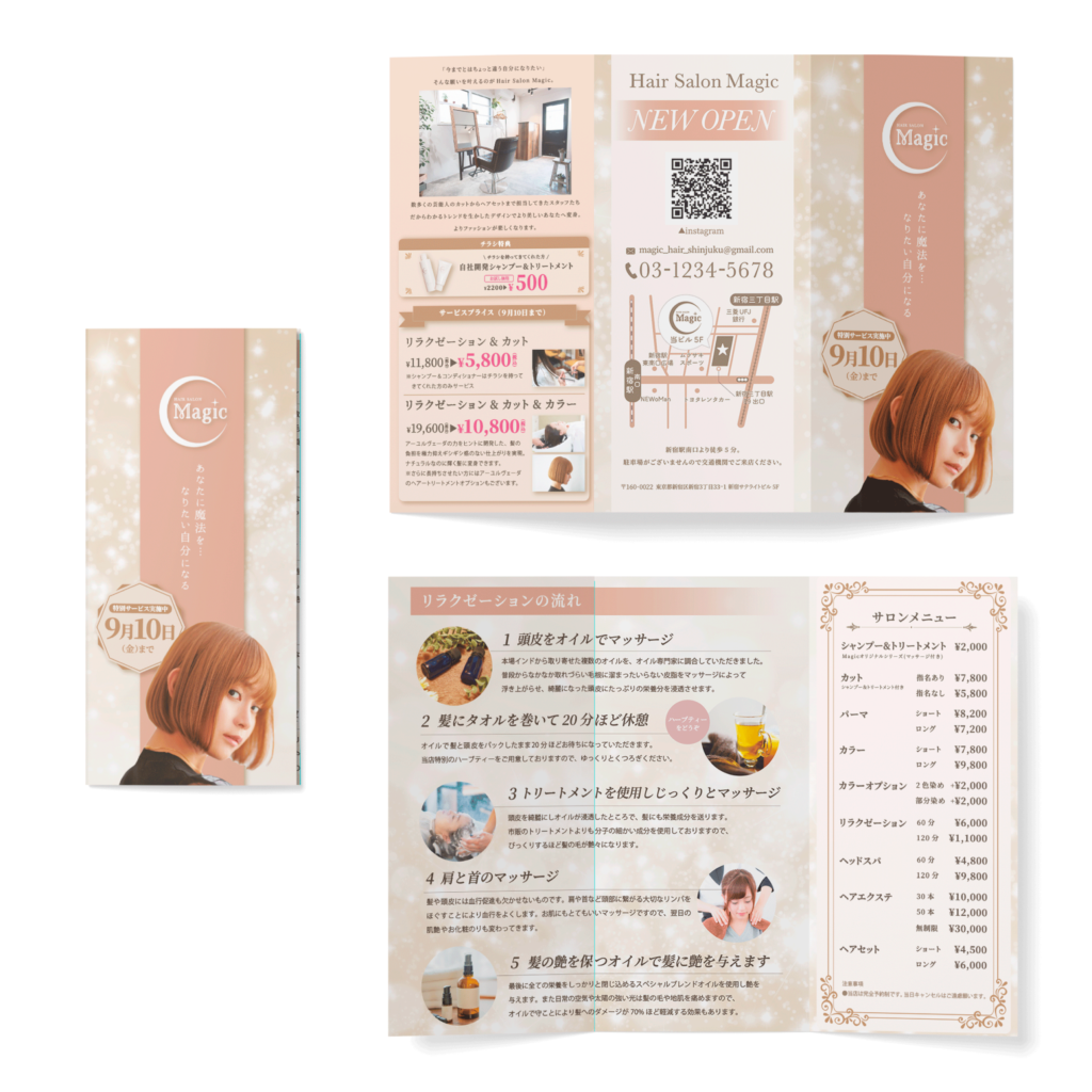 ヘアサロン三つ折りチラシ