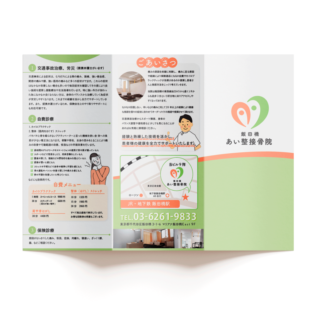 三つ折りチラシ