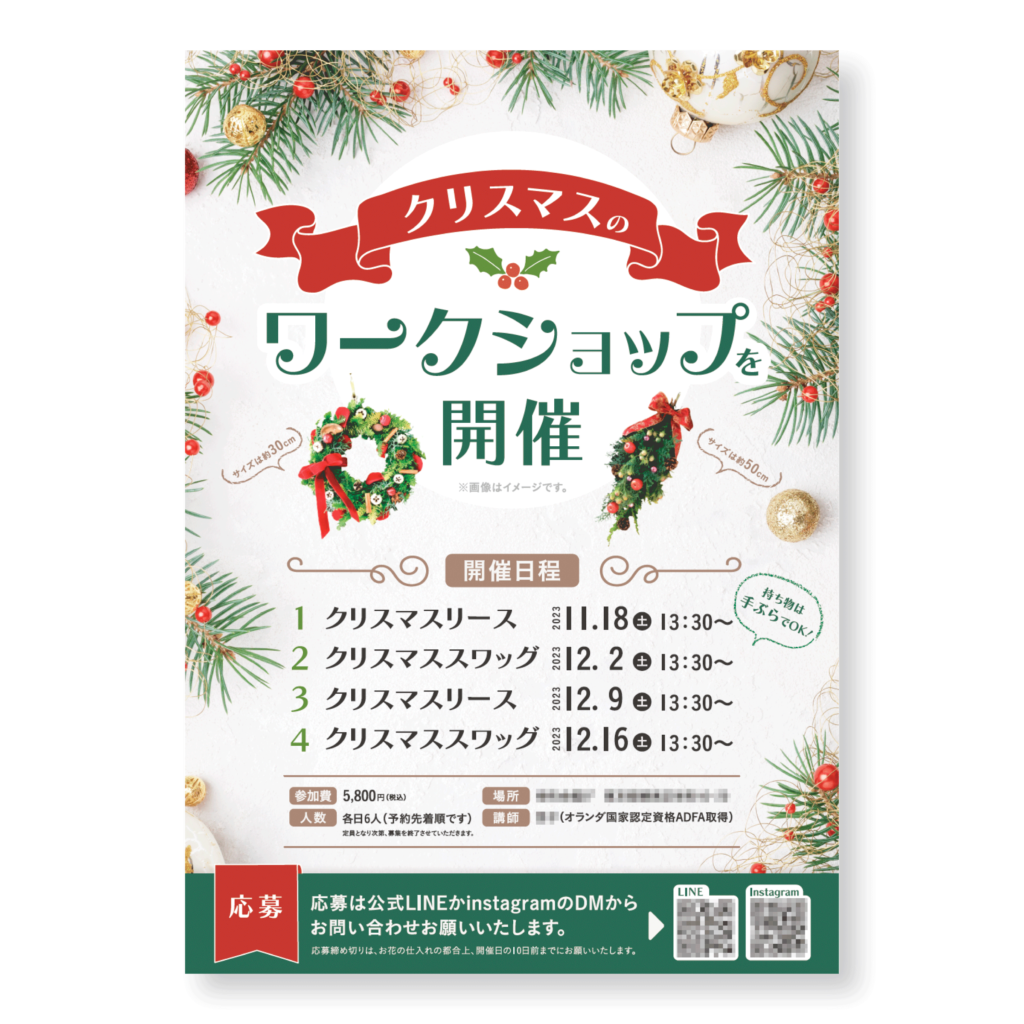 クリスマスチラシ