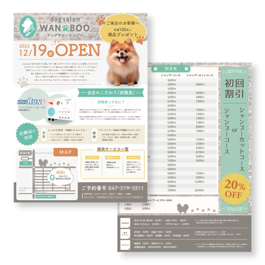 ドッグサロンA4フライヤー