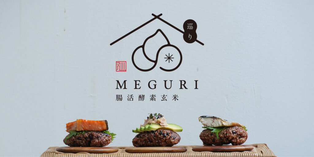 腸活酵素玄米 MEGURI