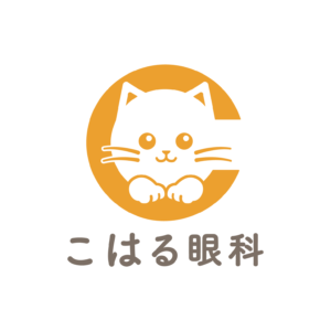 こはる眼科様