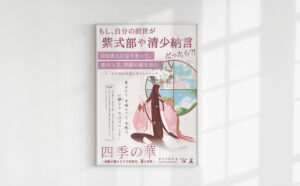 かとうなお著 『四季の華 〜和歌が織りなす平安時代、雅の世界〜 』幻冬社メディアコンサルティング様出版