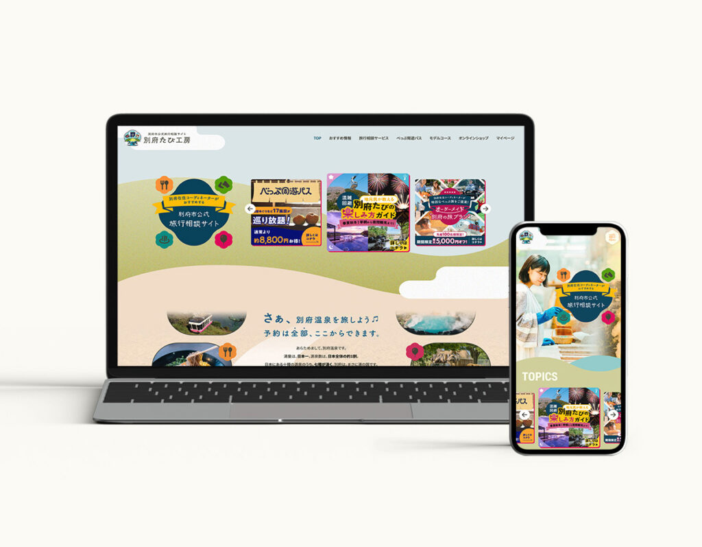 別府市公式旅行相談サイト 別府たび工房