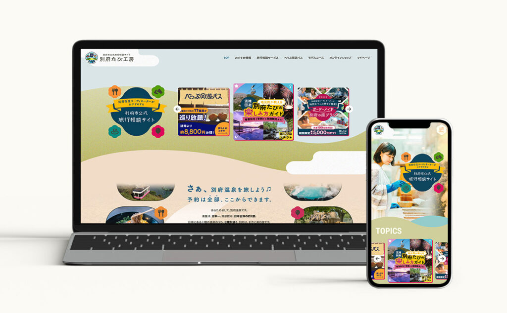 別府市公式旅行相談サイト 別府たび工房