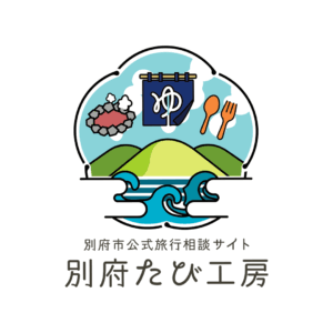 別府市公式旅行相談サイト 別府たび工房